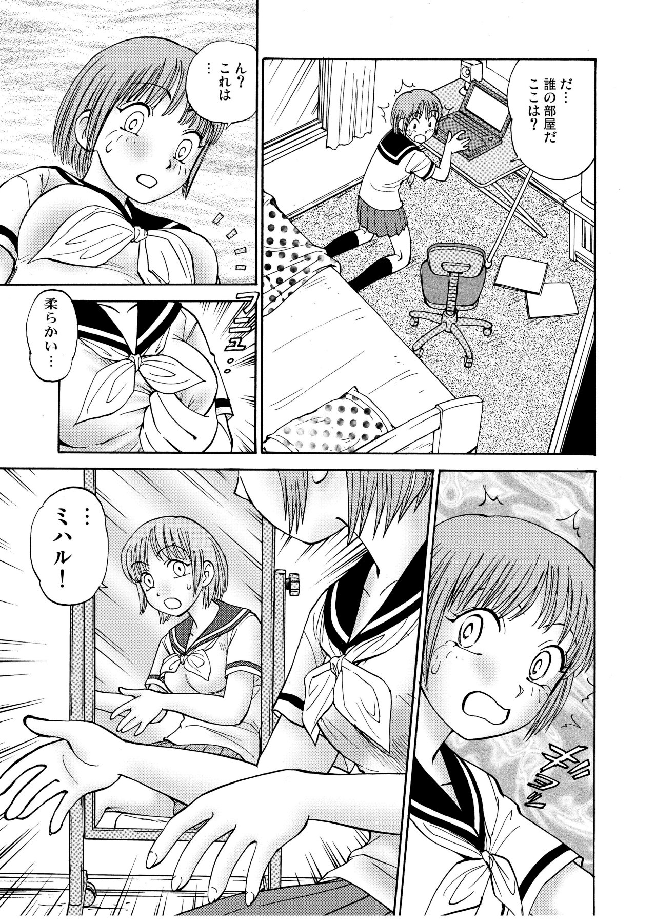 新。僕が彼女に着がえたら page 11 full