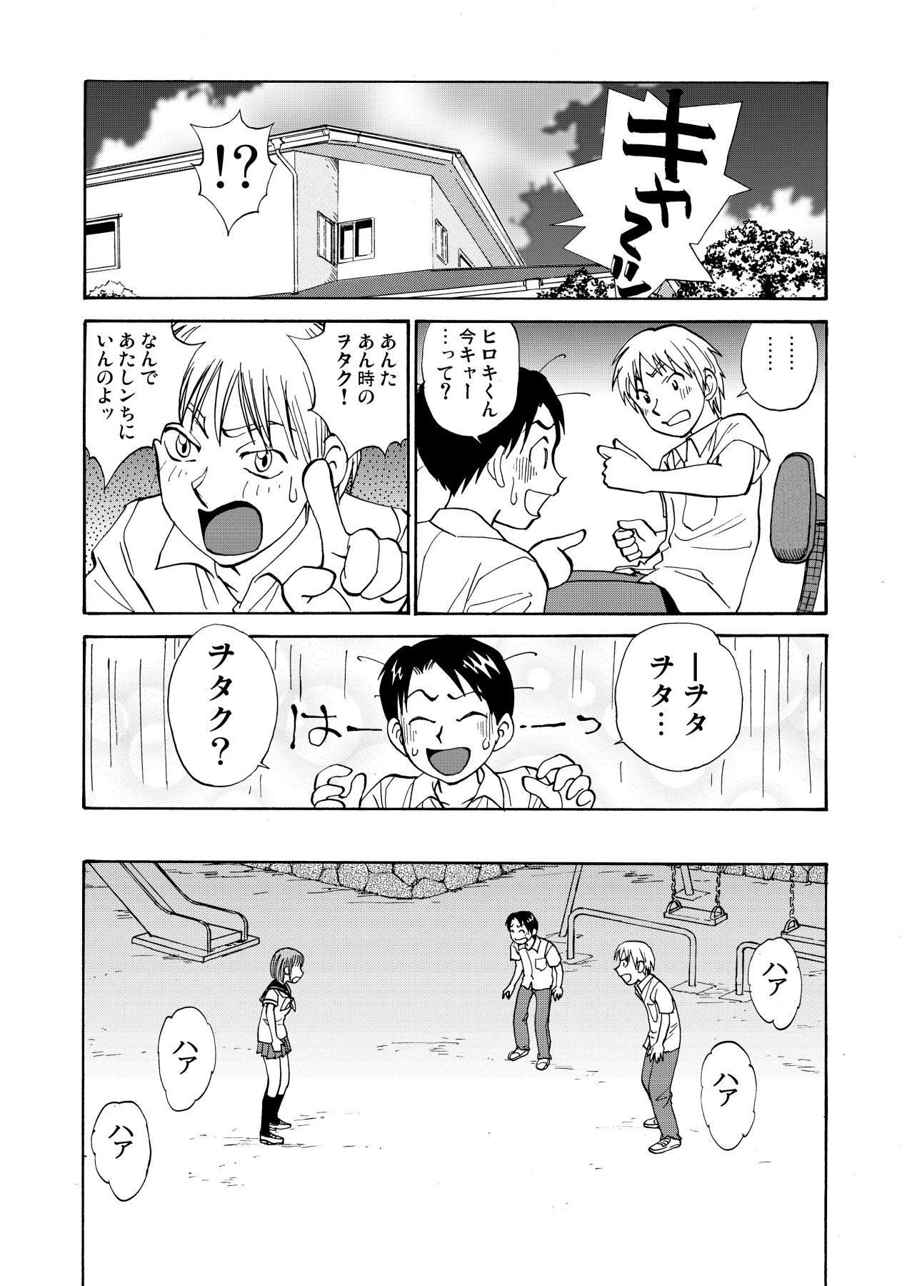 新。僕が彼女に着がえたら page 12 full