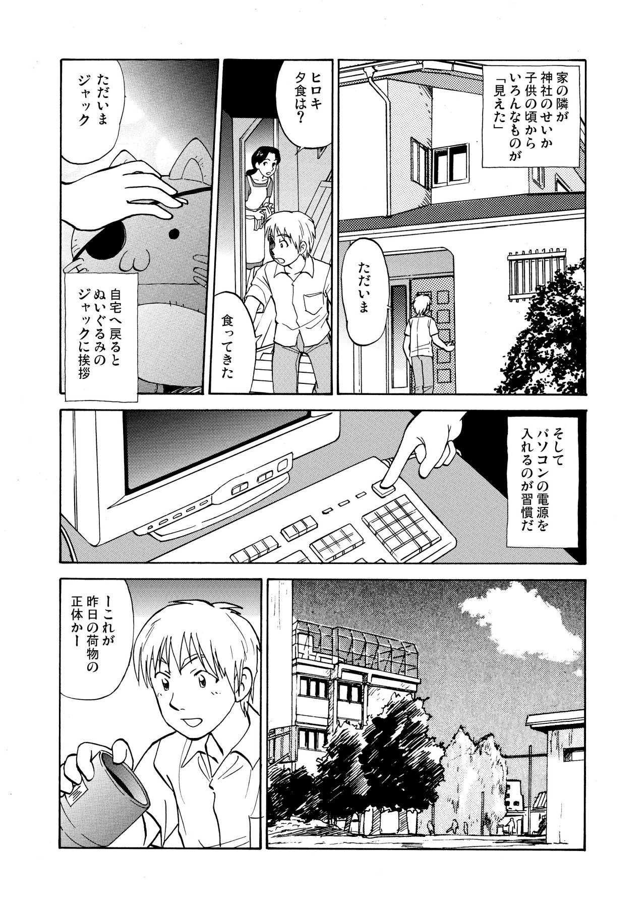 新。僕が彼女に着がえたら page 5 full