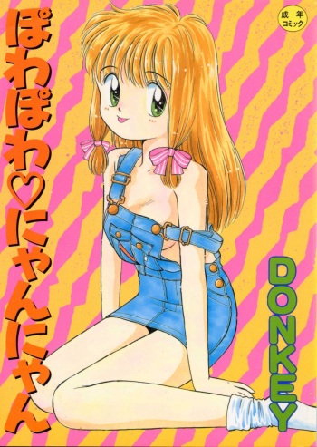 [Donkey] Powa Powa Nyan Nyan cover