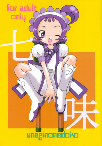 [Unagi no Nedoko (Nakano)] Shichimi (Ojamajo Doremi [Magical DoReMi]) cover