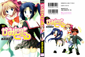 [Azuma Yuki] Kaming♡Doll 1 cover