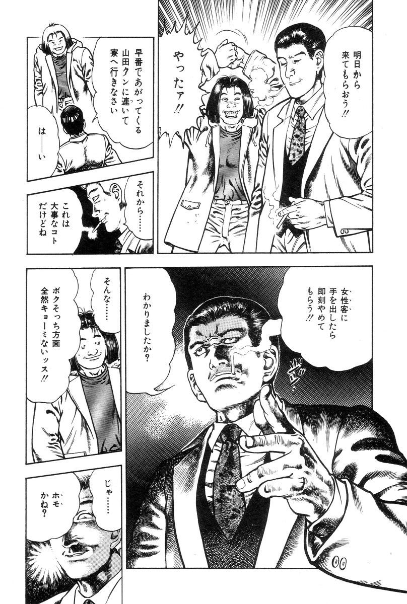 Korogari Kugiji Nyotai Shinan Vol. 1 page 12 full
