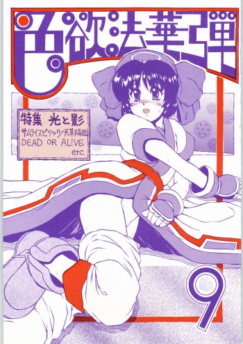 [Kanecot (Various)] Shikiyoku Hokkedan 9 (Various) cover