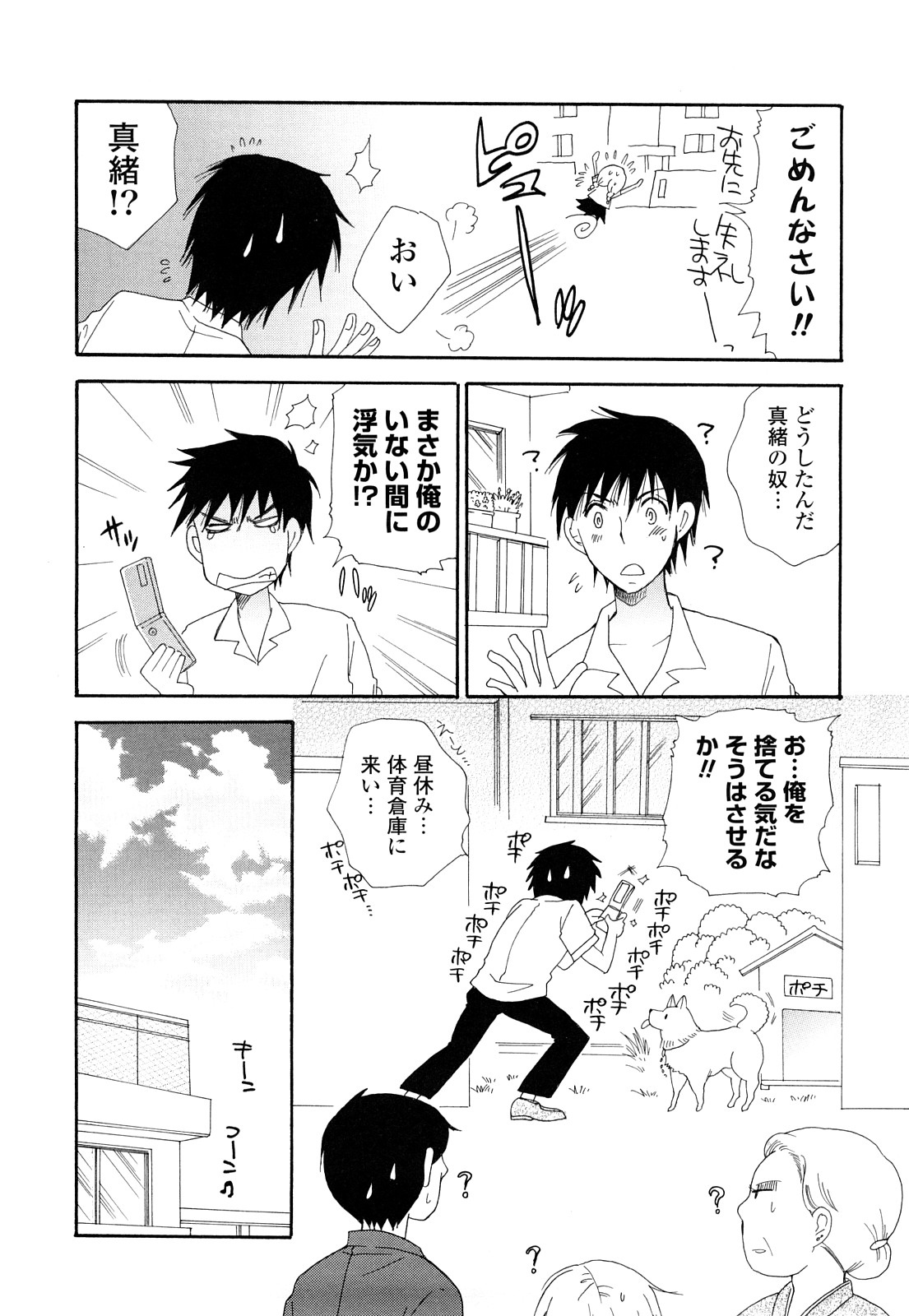 Love Ero Girl page 11 full