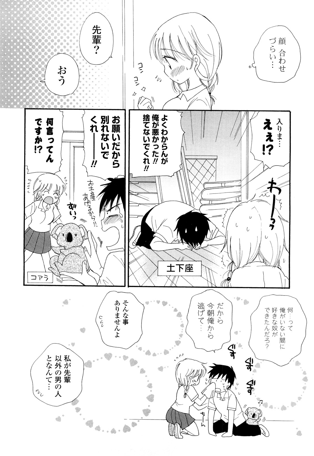 Love Ero Girl page 12 full