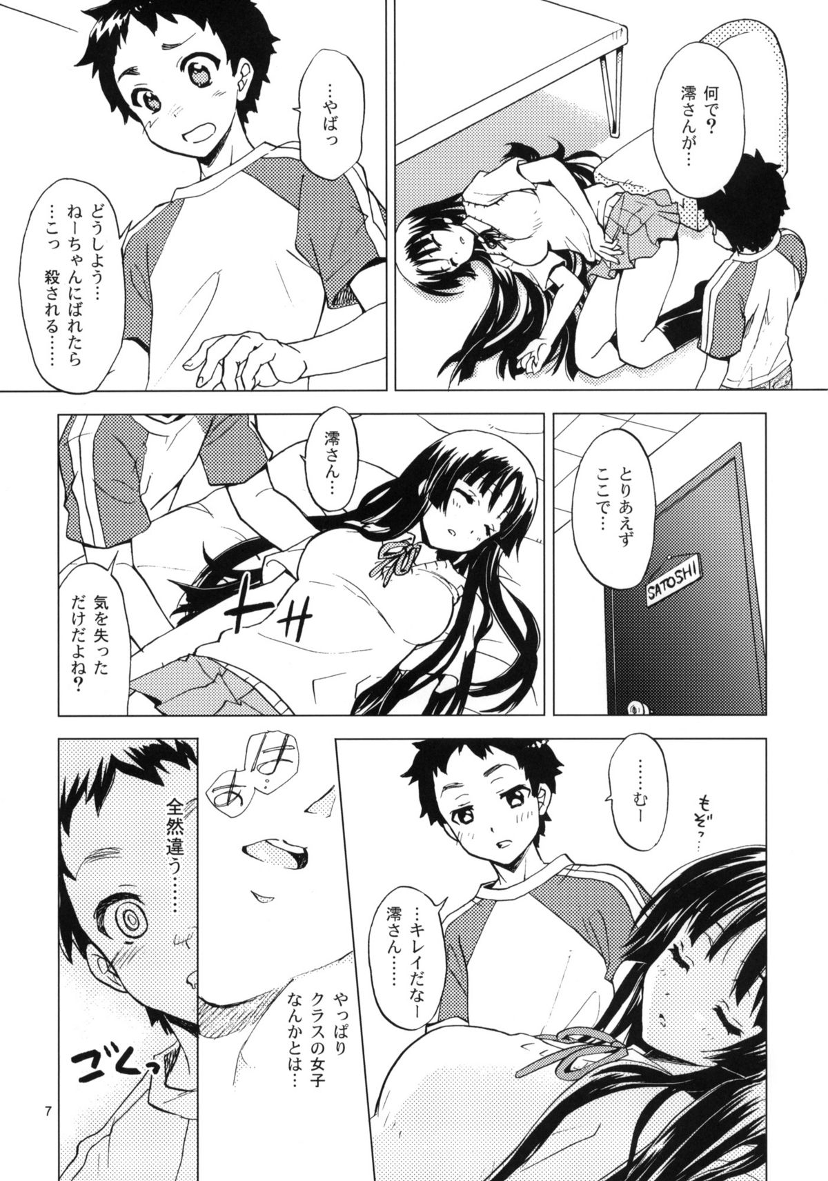 Lazy Summer page 6 full