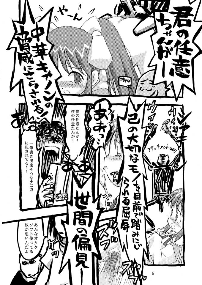 Senkousha vs Nise Haruna page 5 full