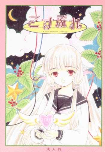 (C59) [Nihon Waru Waru Doumei (Arima Keitarou)] Cosplay (Card Captor Sakura, Chobits) cover
