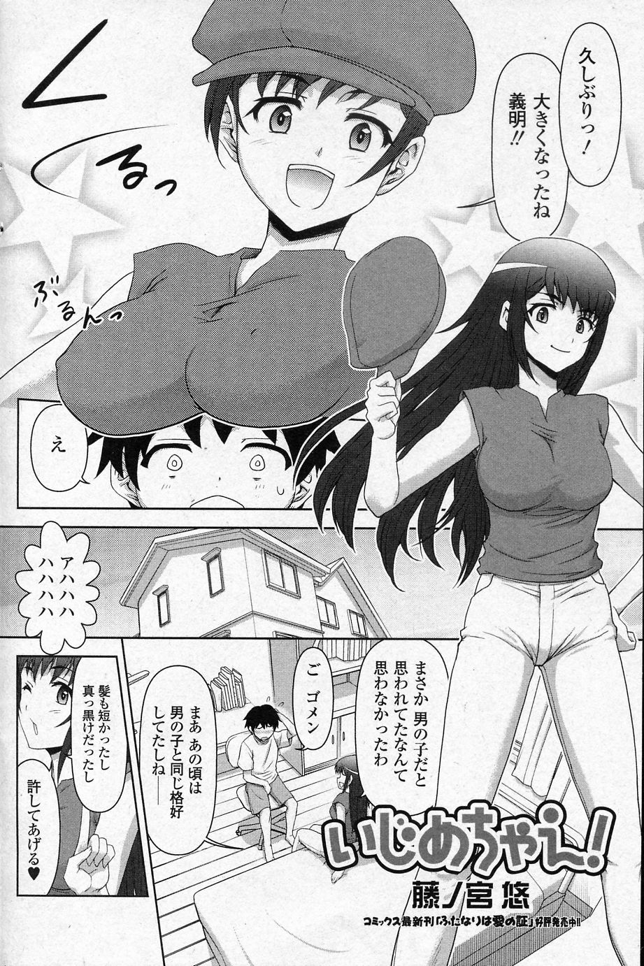 Ijimechae! page 2 full