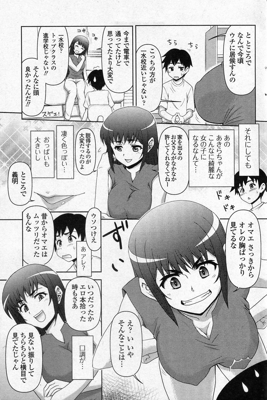 Ijimechae! page 3 full