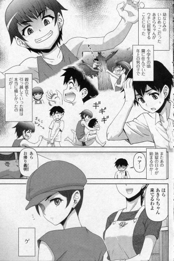 [Fujinomiya Yuu] Ijimechae! (COMIC Junai Kajitsu 2010-11) cover