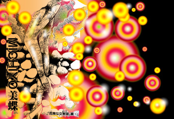 [Dirty Matsumoto] Kikenna Onna Kyoshi cover