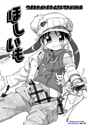[Maka Fushigi] Hoshiimo [Russian] [Abunomaru] cover