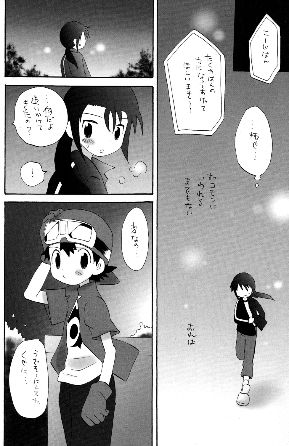Kemu Haku Ryuu no yo na Akari ga Mieru page 12 full