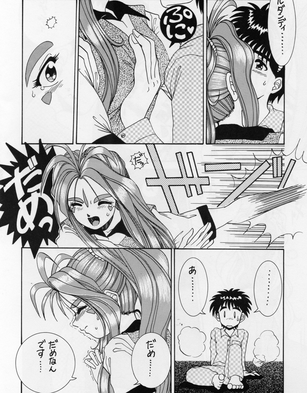 YAH!! MY GODDESS page 11 full