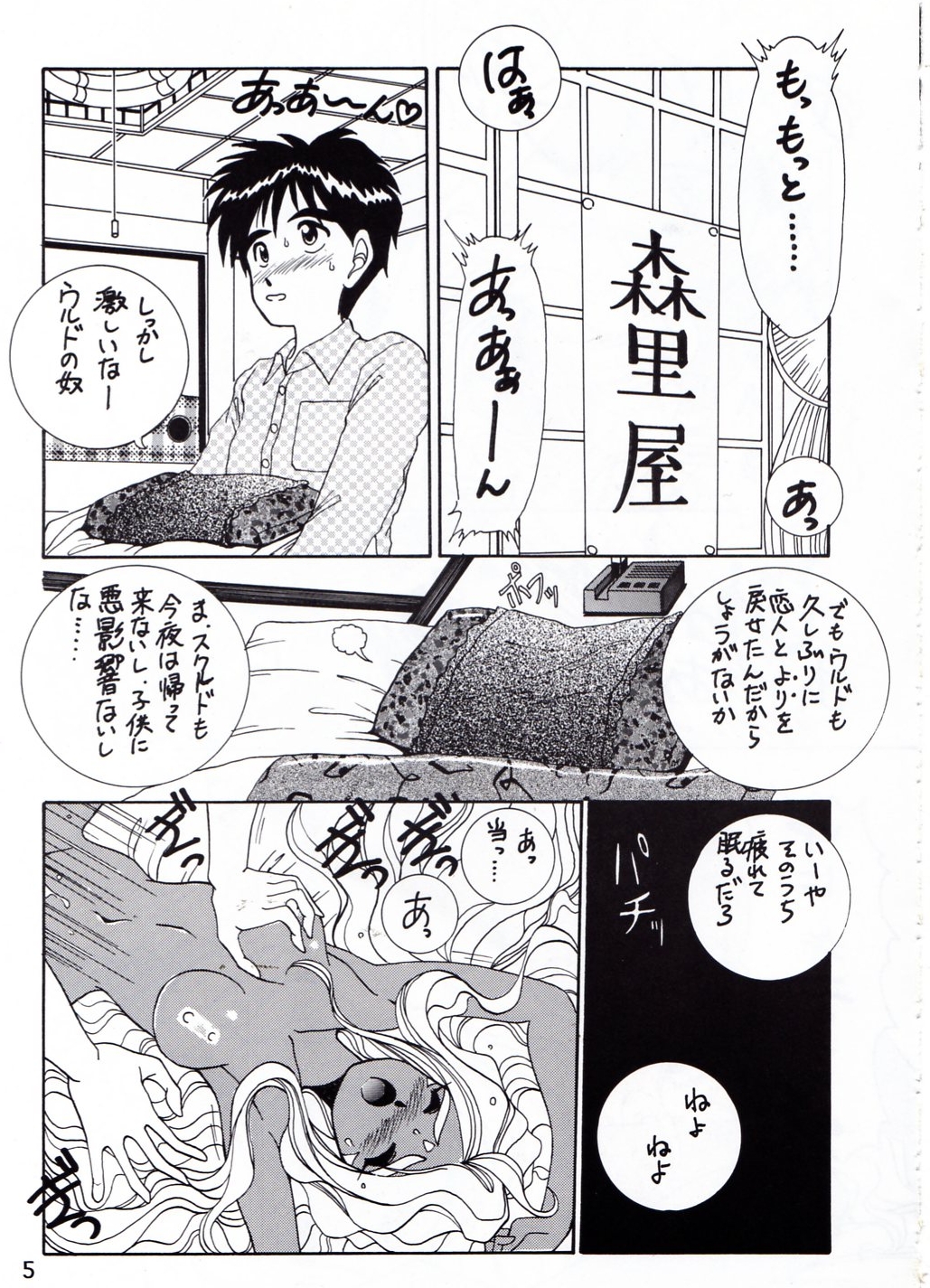 YAH!! MY GODDESS page 6 full