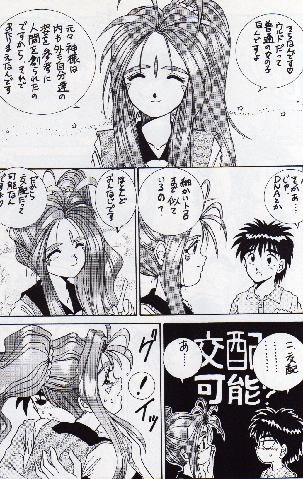 YAH!! MY GODDESS page 9 full