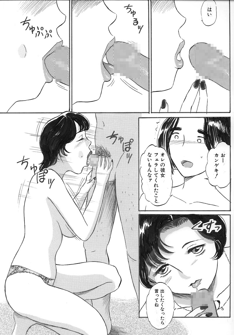Otonari no Sakuma-san Zenpen page 5 full