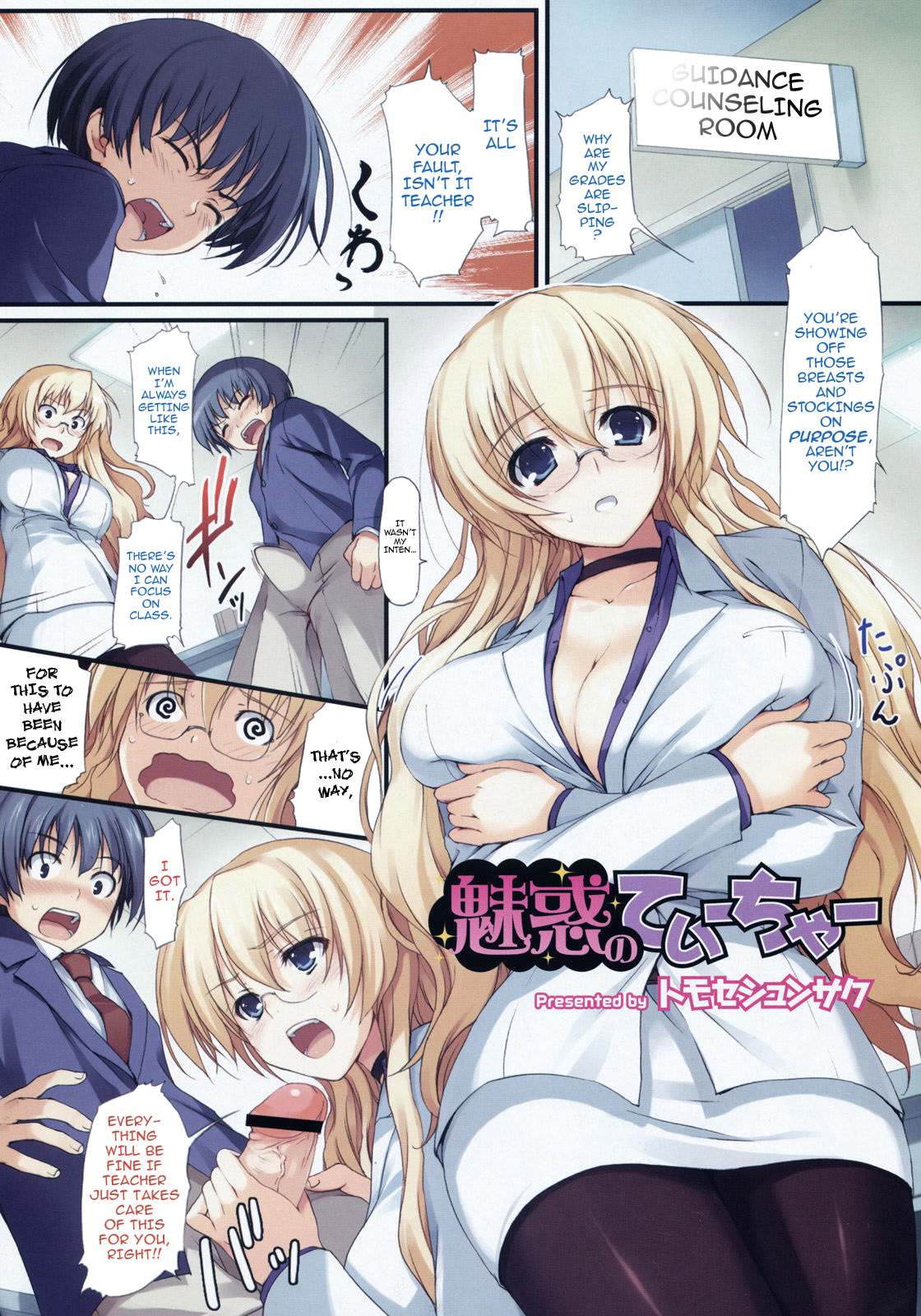 Miwaku no Teacher | Captivation Teacher page 1 full