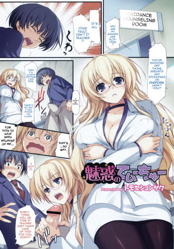 [Tomose Shunsaku] Miwaku no Teacher | Captivation Teacher (COMIC Megastore H 2008-06/07) [English] [darknight] cover