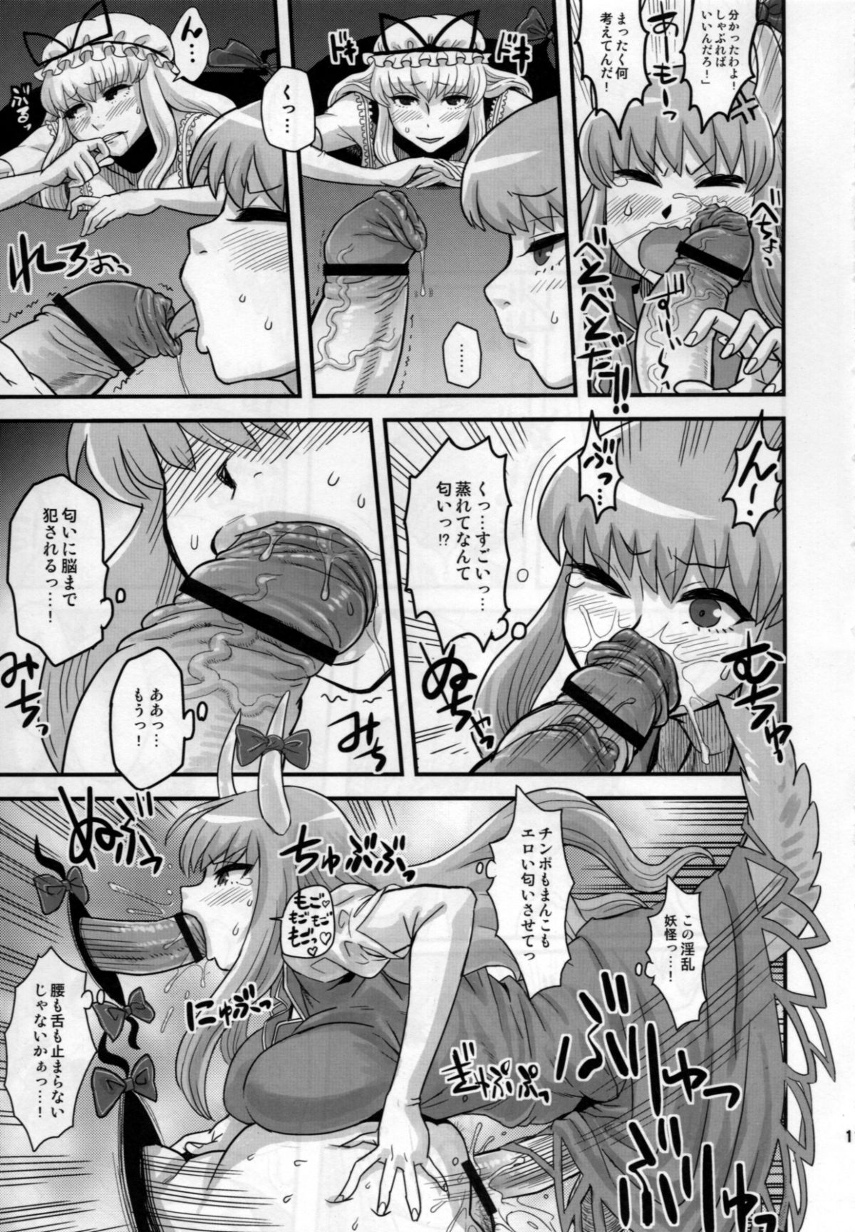 Haikei, Kabe no Ana kara. page 10 full