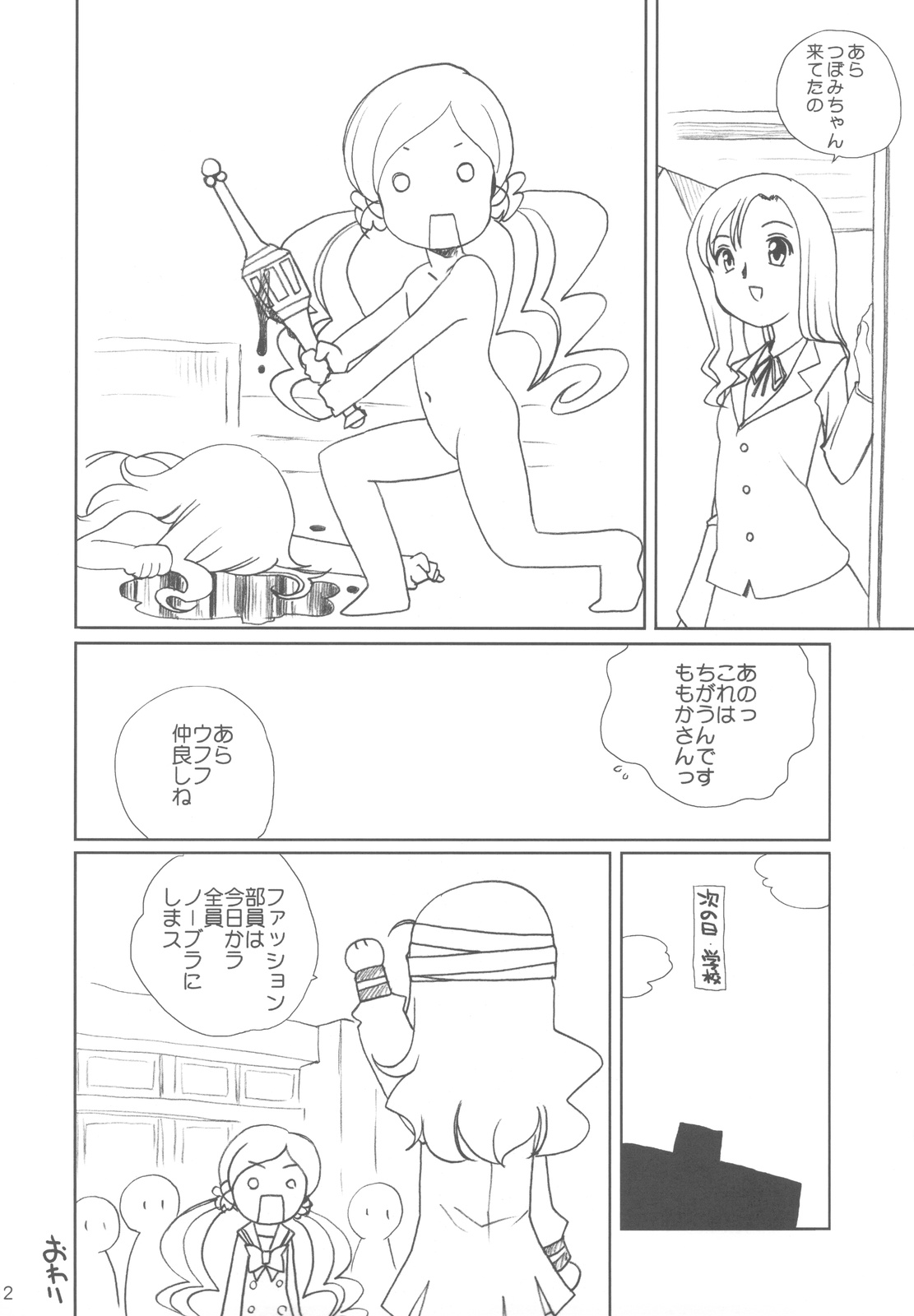 Pika Pika Erika-sama page 12 full
