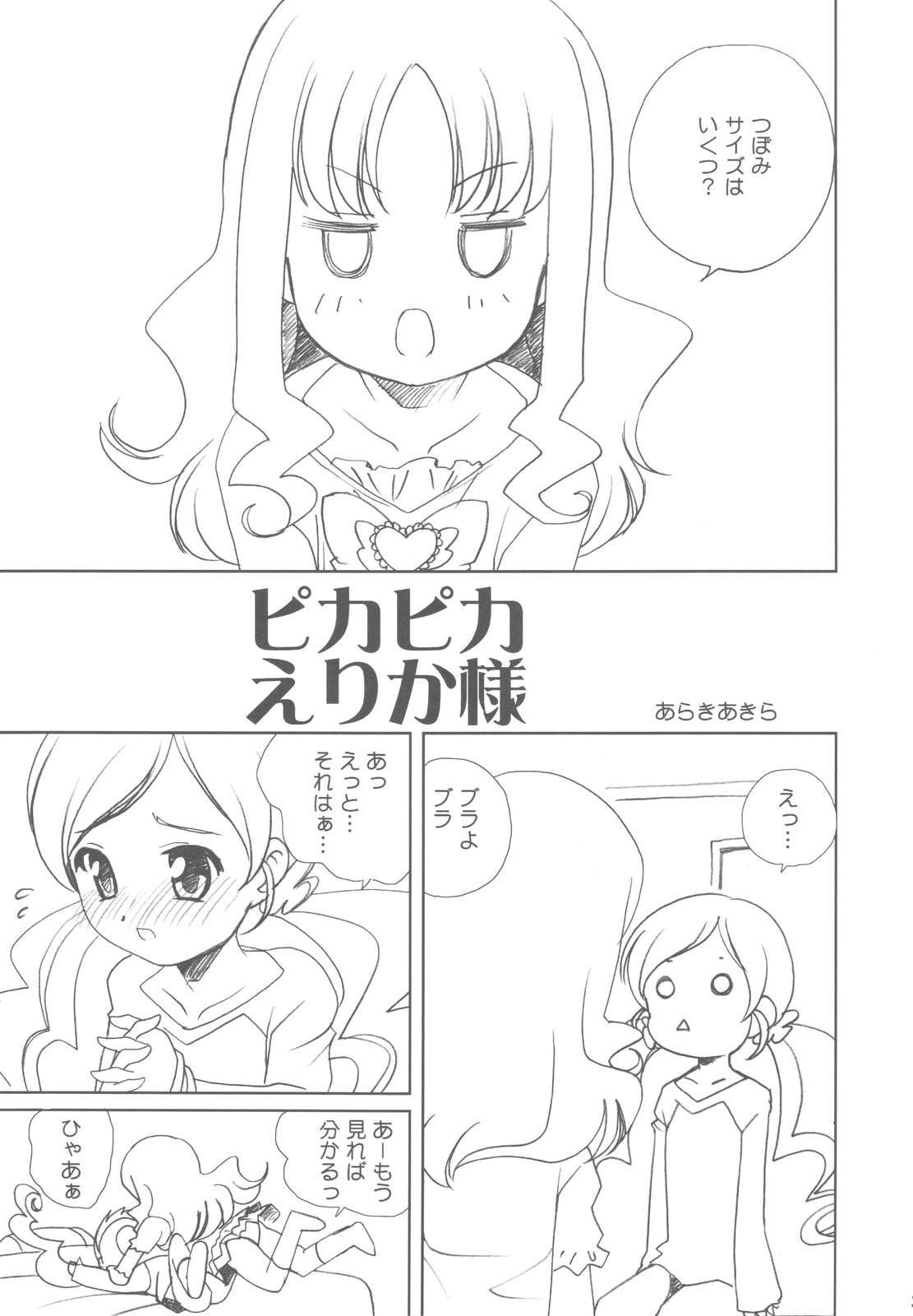 Pika Pika Erika-sama page 3 full
