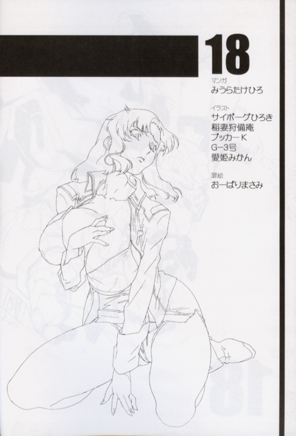 GUNYOU MIKAN vol.18 page 3 full