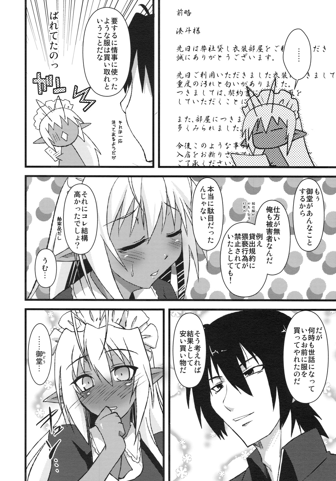 Seikou Akki Kageaki Maid Hen page 3 full