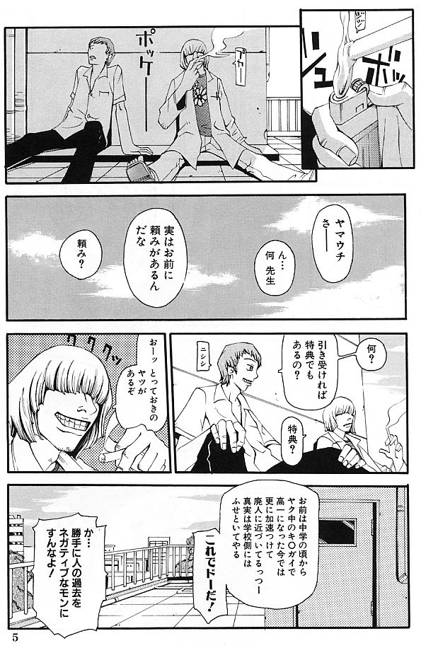Mayonaka no Hentai page 7 full