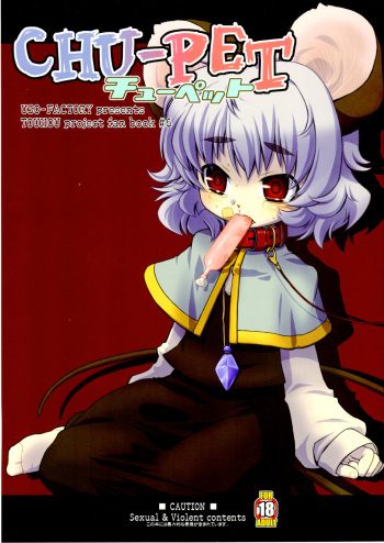 (C78) [Uso Seisakujo (Harukaze Unipo)] CHU-PET (Touhou Project) [English] [desudesu] cover