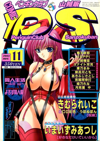 COMIC Penguinclub Sanzokuban 2003-11 cover