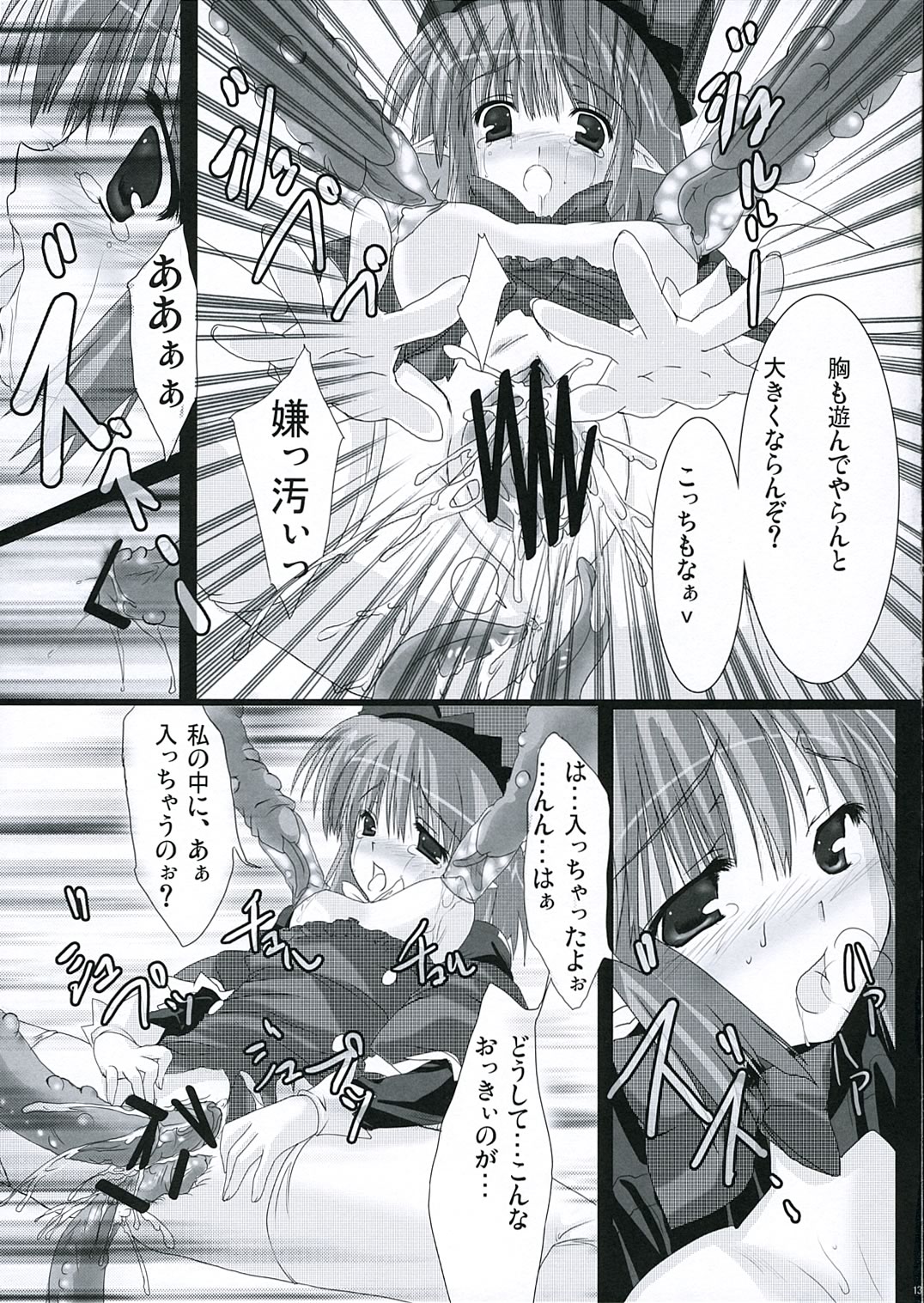 Patience juice page 12 full