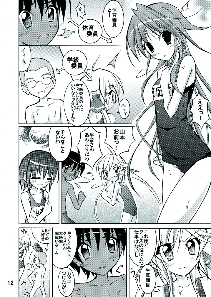 Kyou no Taiiku wa Zenra Suiei page 12 full