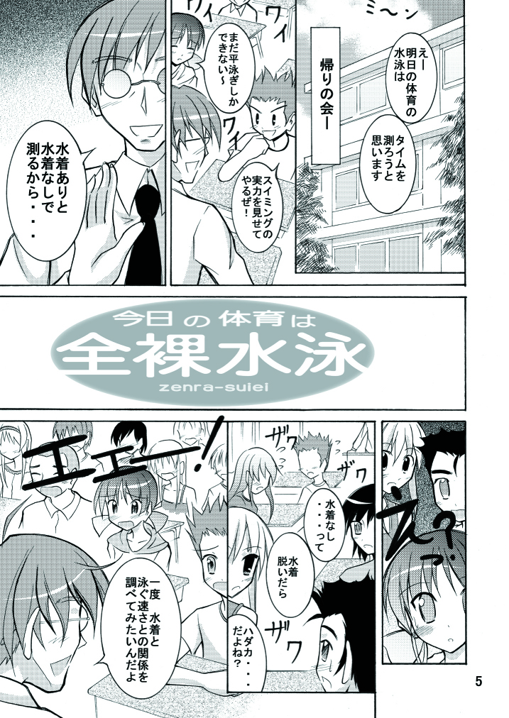 Kyou no Taiiku wa Zenra Suiei page 5 full