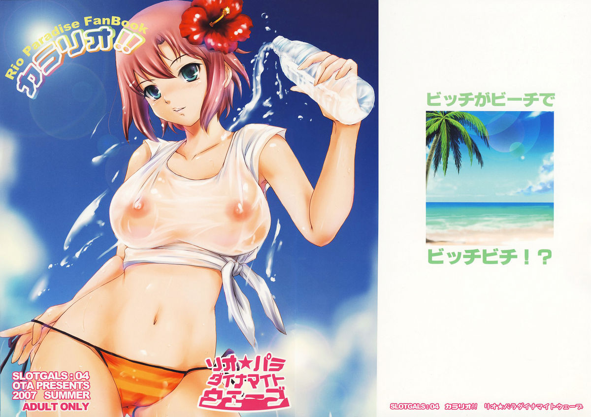 SLOTGALS:04 Colorio!! Rio Para Dynamite Wave page 1 full