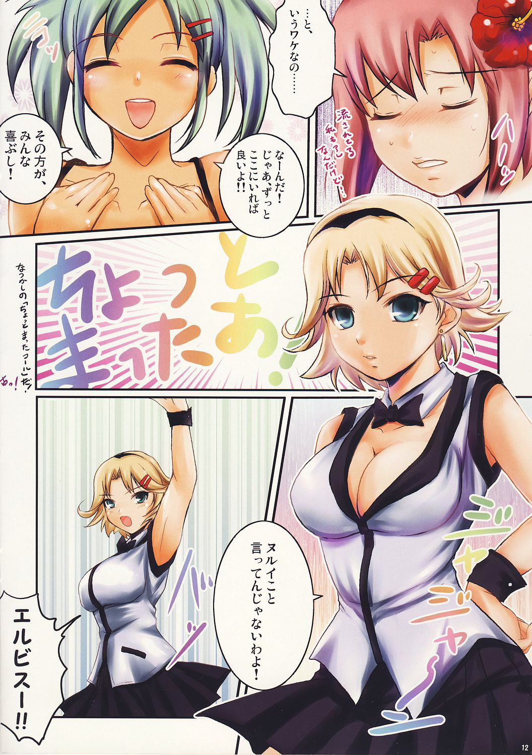SLOTGALS:04 Colorio!! Rio Para Dynamite Wave page 12 full