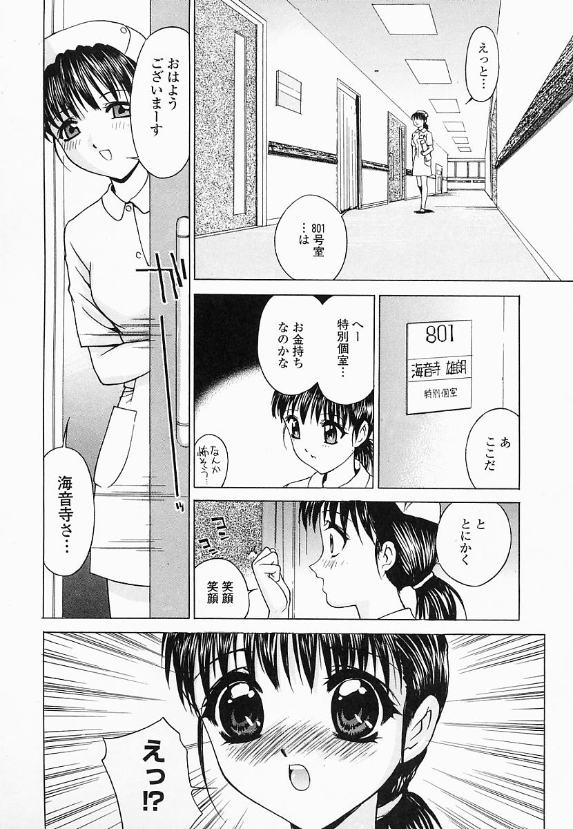 Saiin Reijou page 12 full