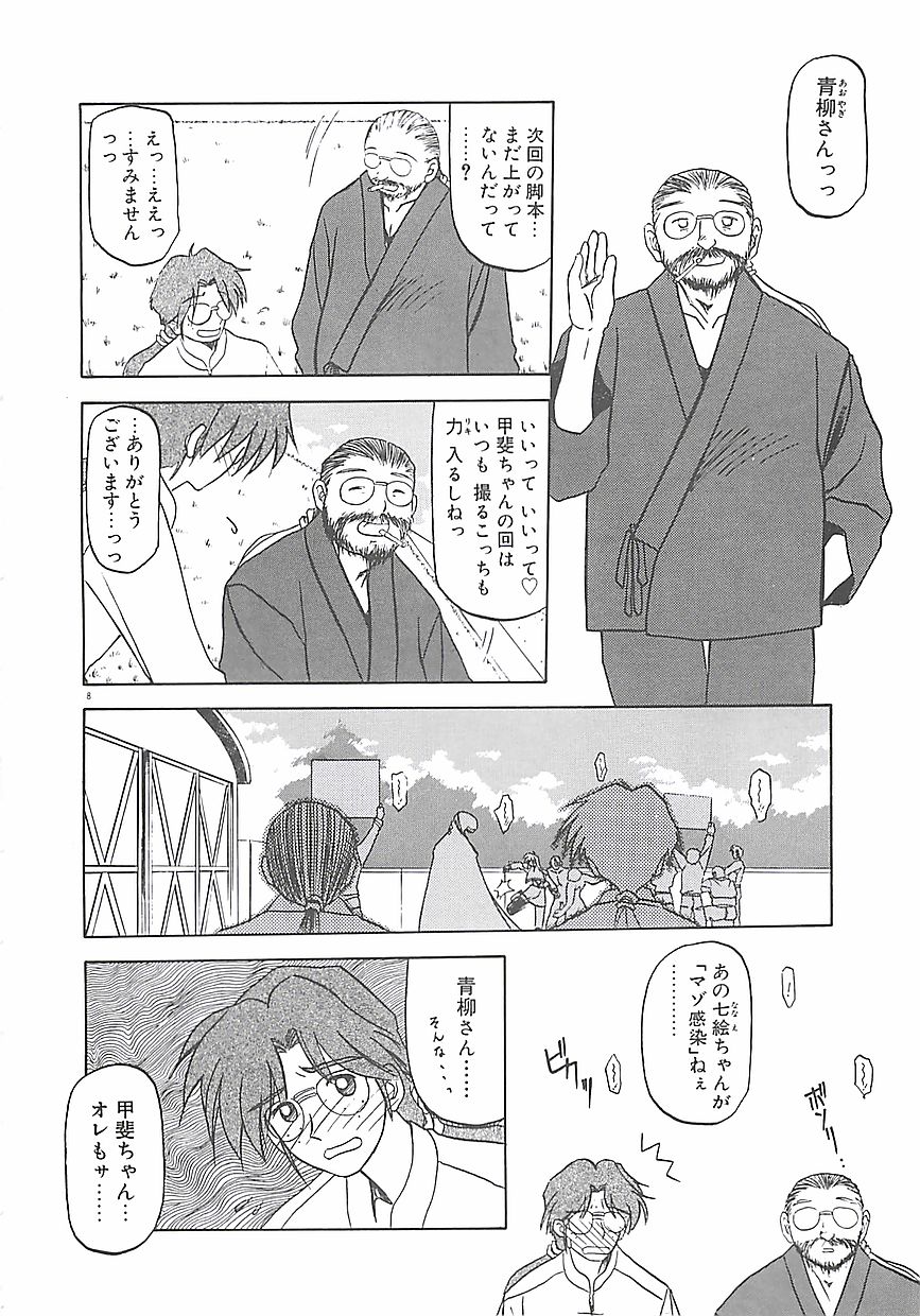 Egao no Subete... page 12 full
