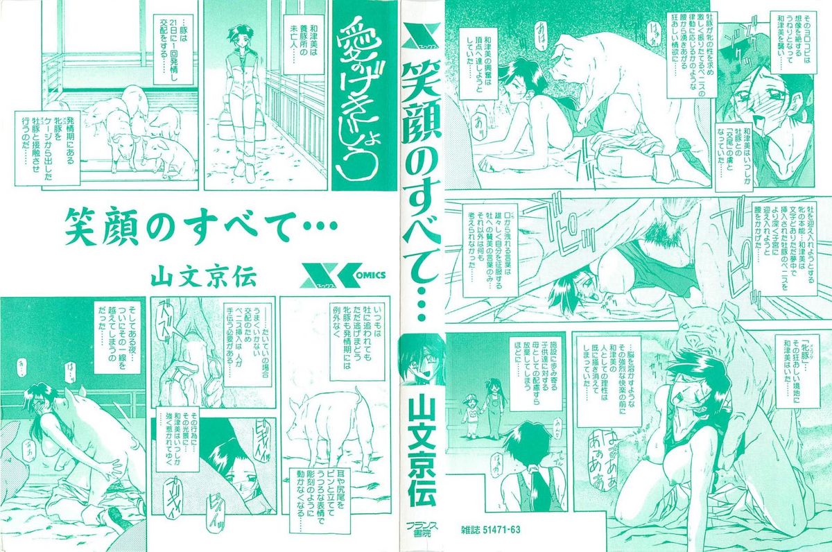 Egao no Subete... page 3 full