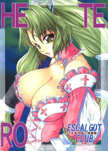 (C64) [Escargot Club (Juubaori Mashumaro)] Hetero (Shikigami no Shiro) cover