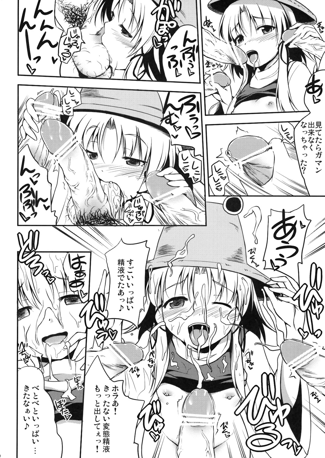 Kami-sama wa Hatsujouki page 9 full