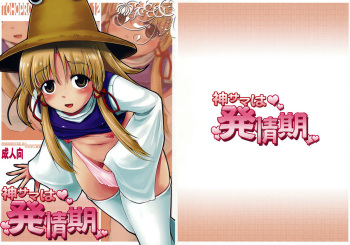(Kouroumu 5) [Avion Village F (Fechi)] Kami-sama wa Hatsujouki (Touhou Project) cover