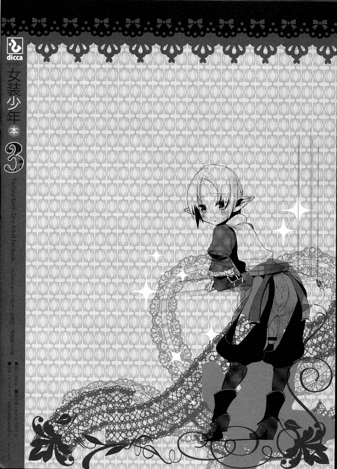Korizu ni Josou Shounen Hon 3   =LWB= page 12 full