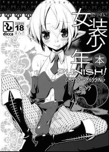 (C77) [dicca (Suemitsu Dicca)] Korizu ni Josou Shounen Hon 3 (Fantasy Earth: Zero) [English] =LWB= cover
