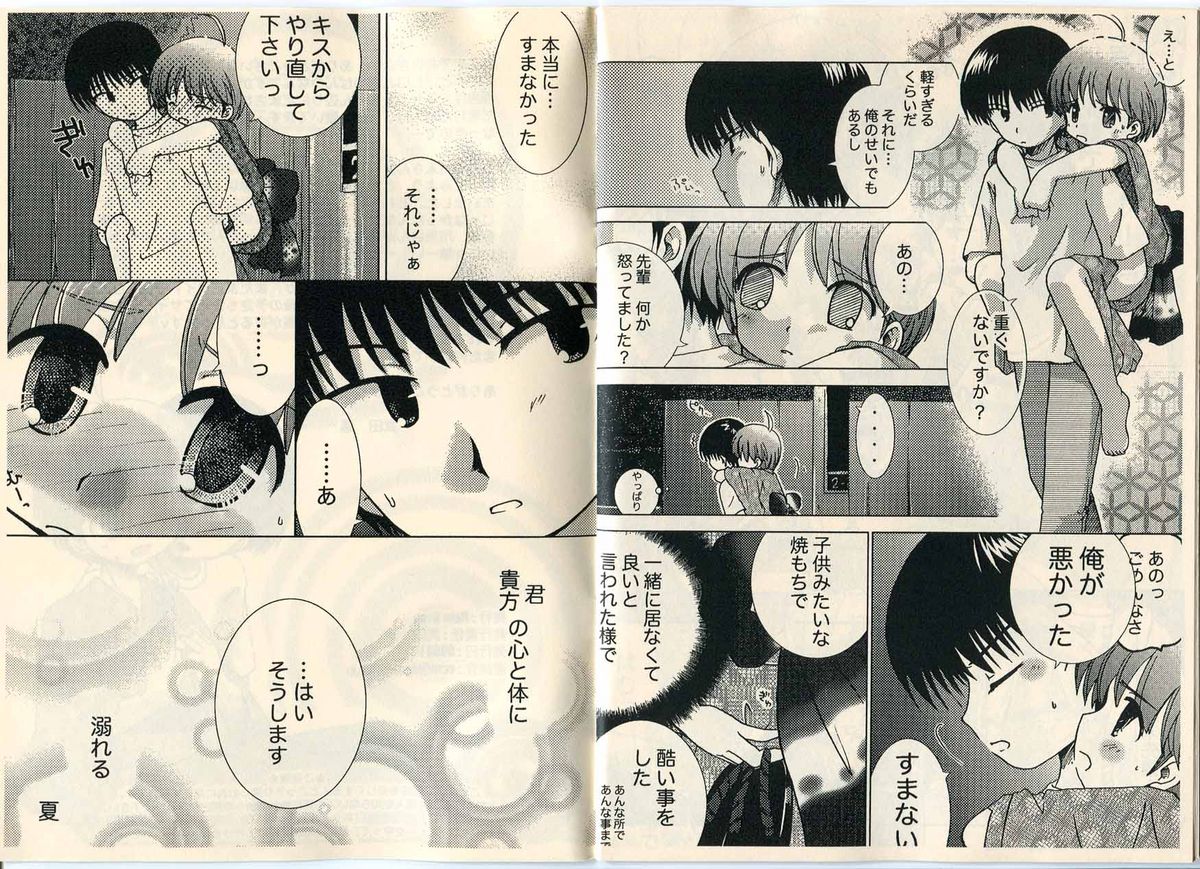 Koisuru Gingyo page 11 full