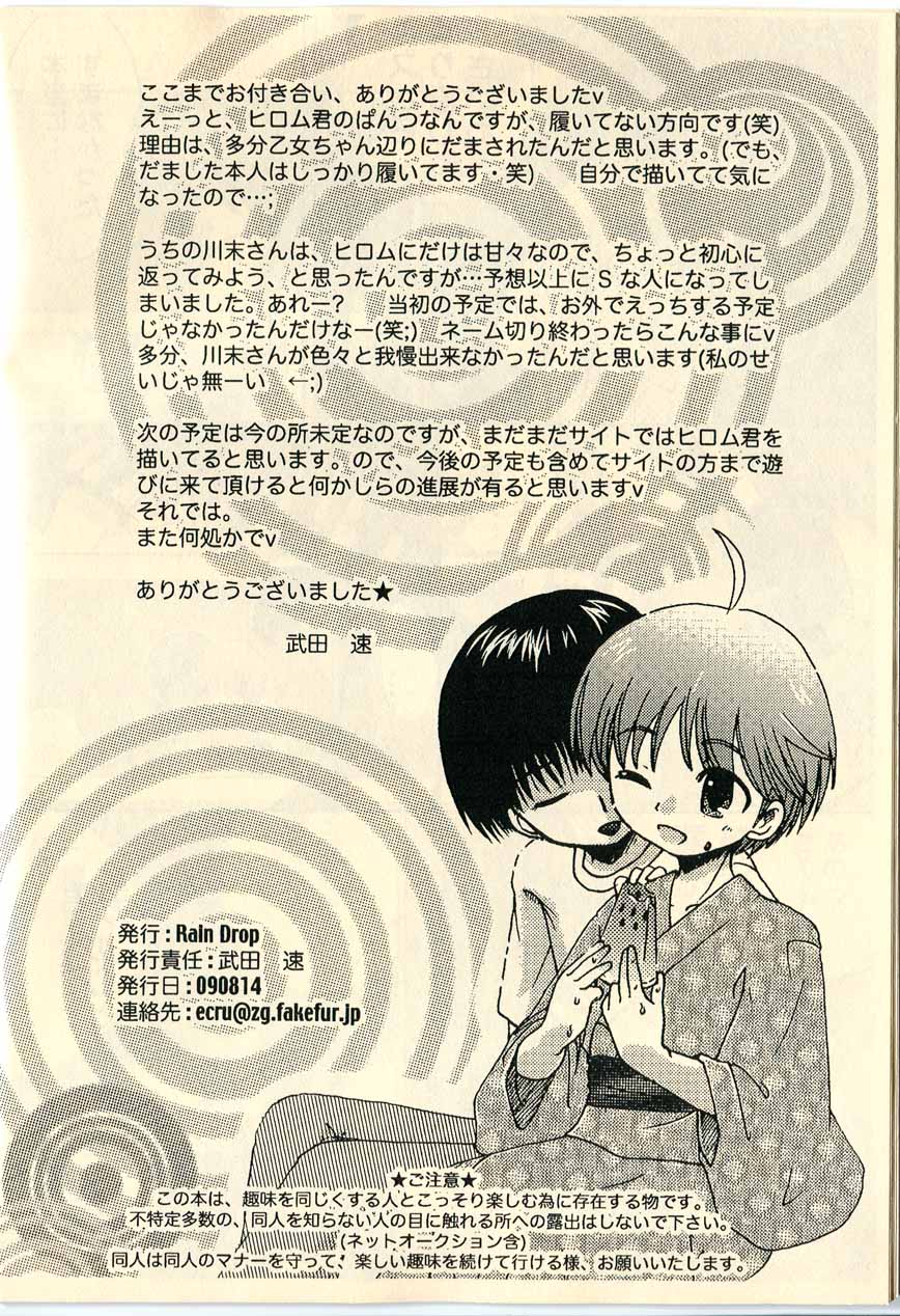 Koisuru Gingyo page 12 full