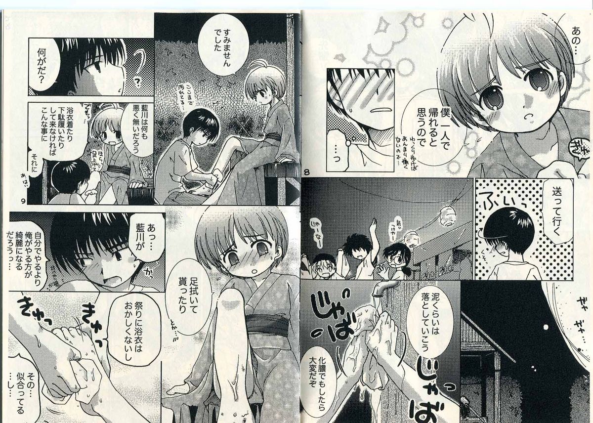 Koisuru Gingyo page 5 full