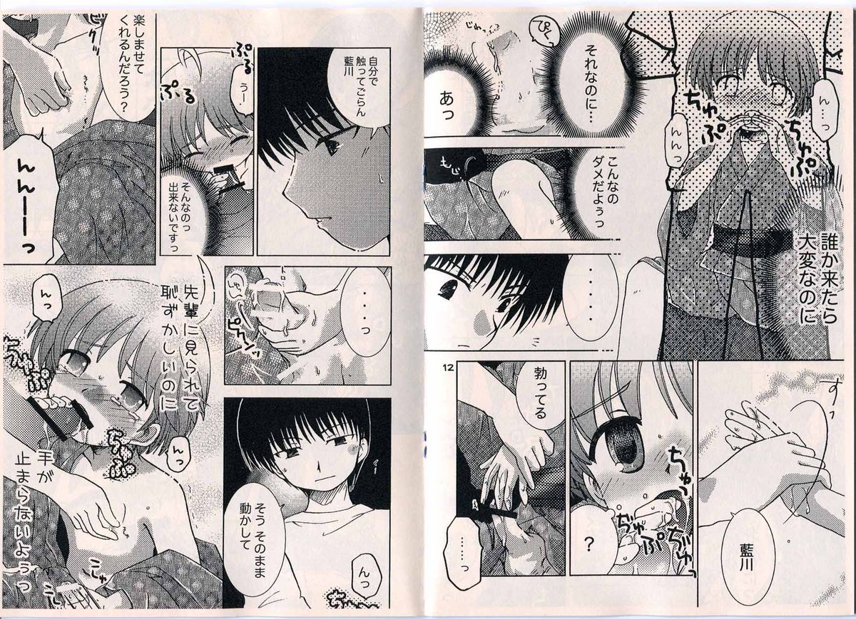 Koisuru Gingyo page 7 full